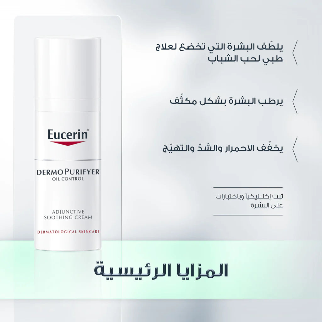 Eucerin Dermopurifyer Adjunctive Soothing Cream 50ml