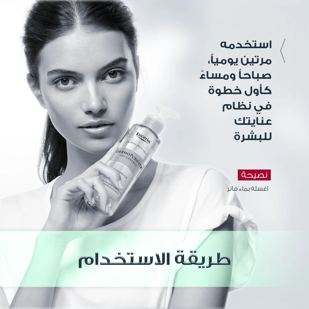 Eucerin Dermopurifyer Oil Control Cleansing Gel 200ml