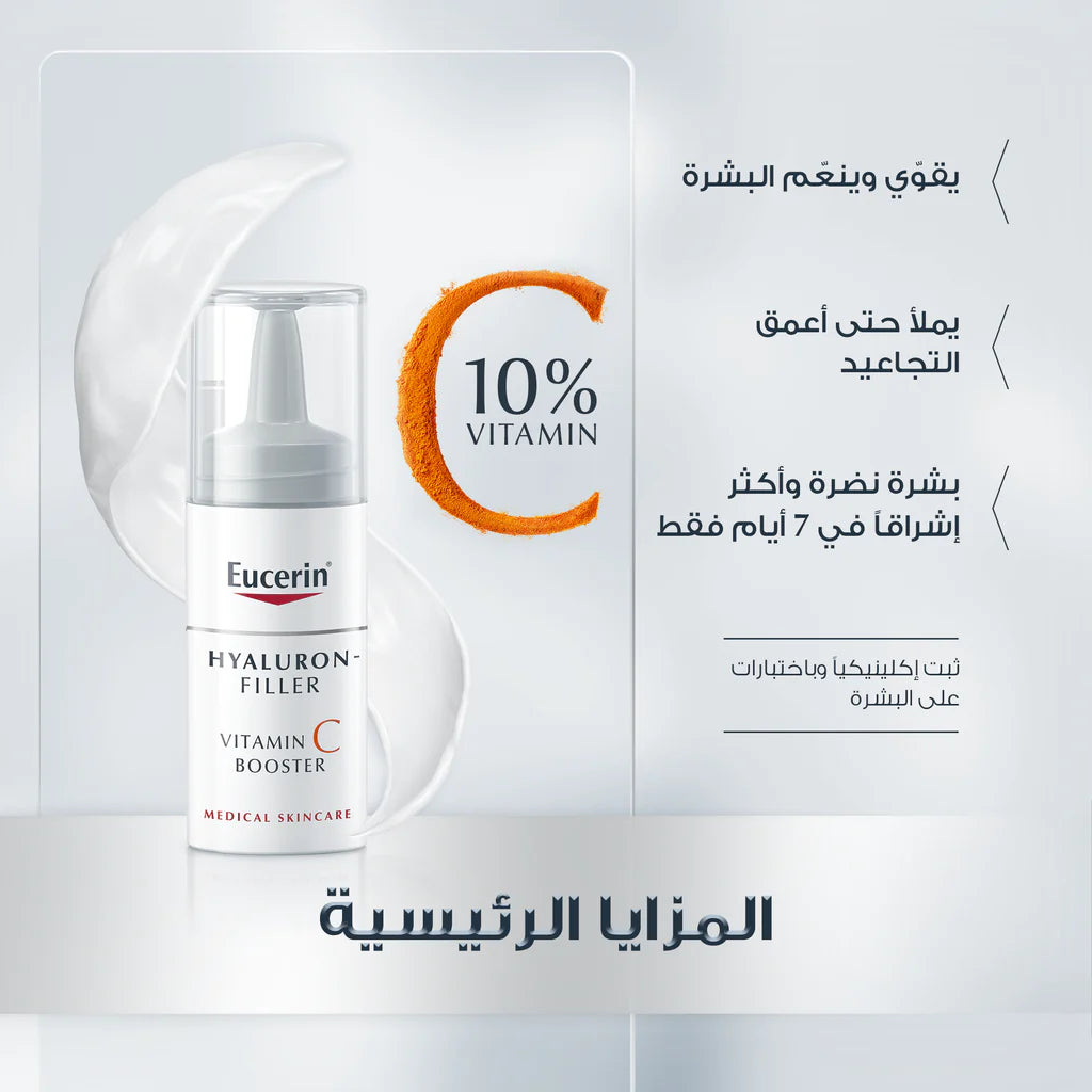 Eucerin Hyaluron Filler Vitamin C Booster Vial 8ml