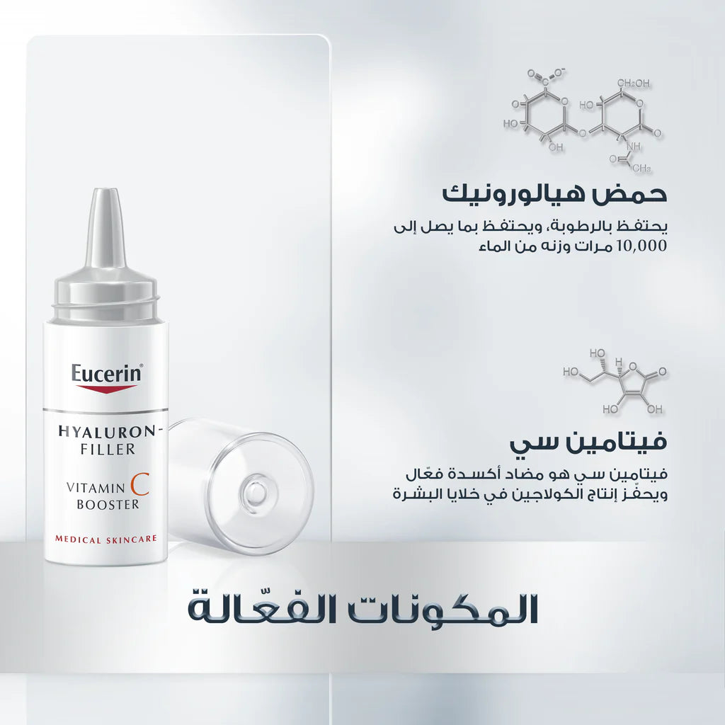 Eucerin Hyaluron Filler Vitamin C Booster Vial 8ml